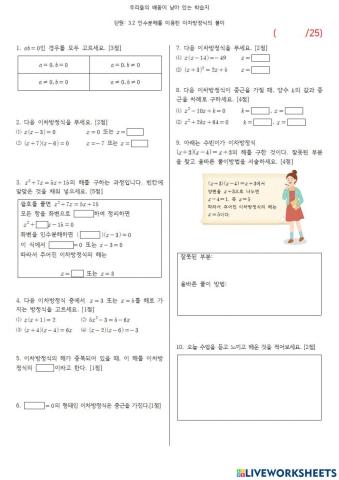 3.2 인수분해를 이용한 이차방정식의 풀이