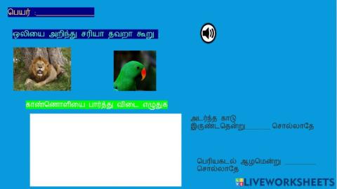  சொல்லாதே! சொல்லாதே