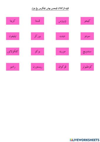 Perkataan pinjaman bahasa inggeris