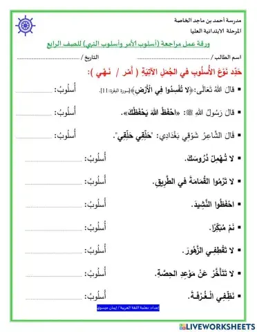 أسلوب الأمر وأسلوب النهي