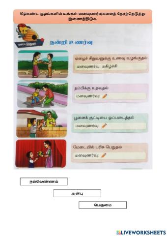 நன்னெறிக் கல்வி ஆண்டு 1 தொகுதி 4 பக்கம் 21