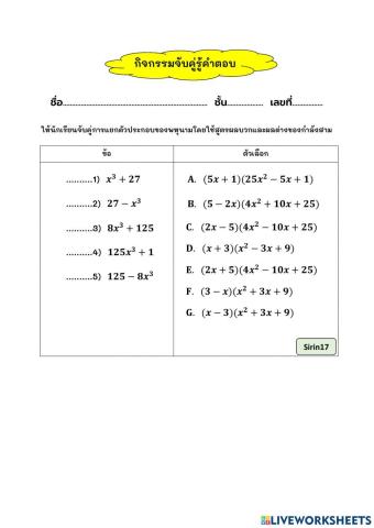 กิจกรรมจับคู่รู้คำตอบ