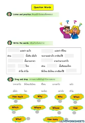 Question Words P.6-2