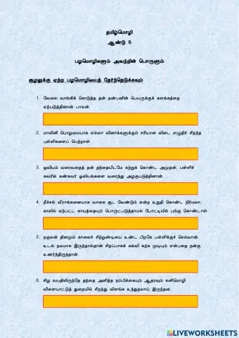 செய்யுளும் மொழியணியும்