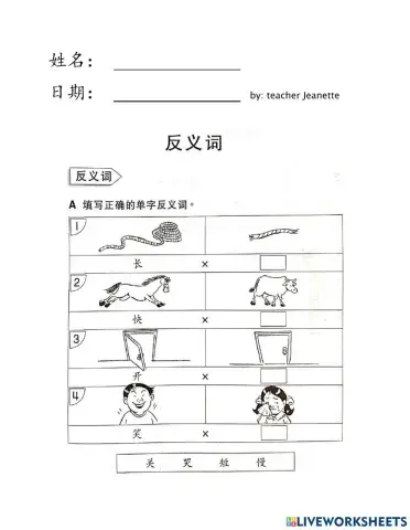 6 岁 反义词 练习