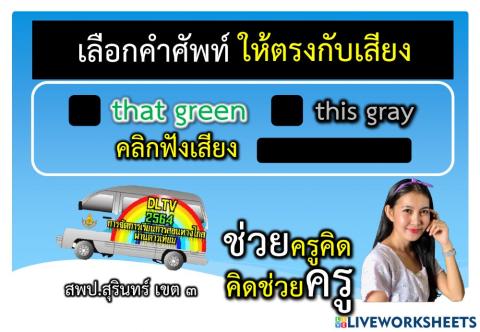 ทดสอบฟังคำศัพท์