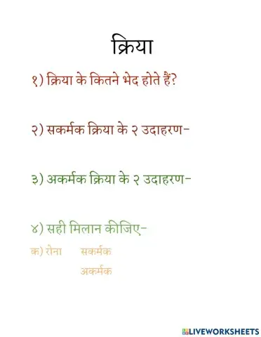 क्रिया 5