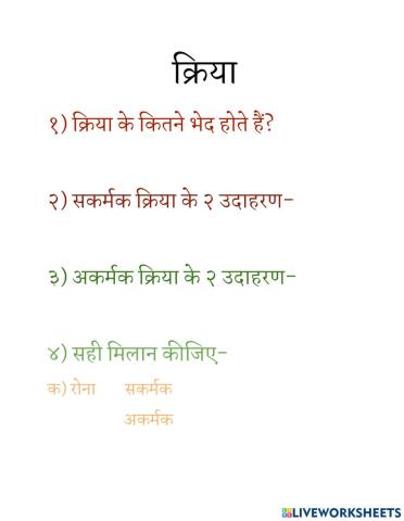 क्रिया 5