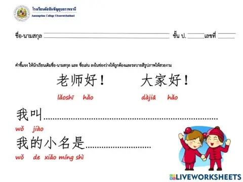 自我介绍 (แนะนำตัวเอง)