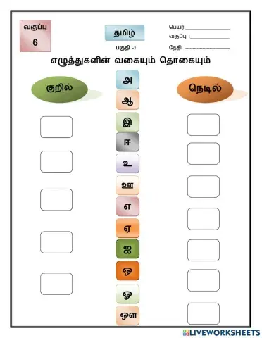 ஆறாம் வகுப்பு -தமிழ்