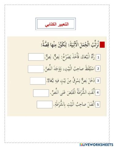 التعبير الكتابي