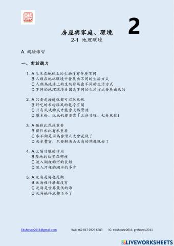 TOCFL B-3 Unit 2 2-1 (1)