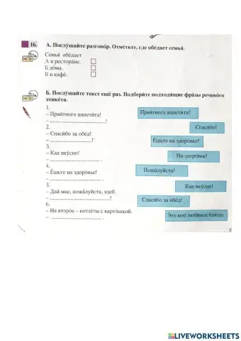 Что мы едим?