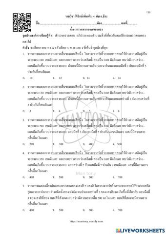 เรื่องการแทรกสอดของแสง
