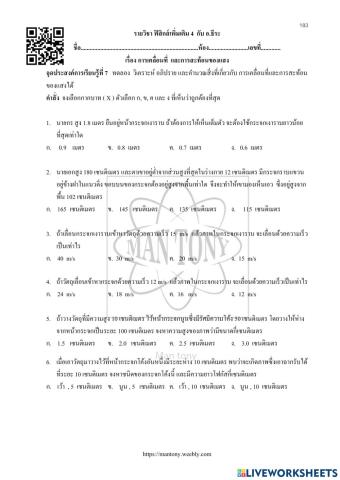 เรื่องการเคลื่อนที่ และการสะท้อนของแสง