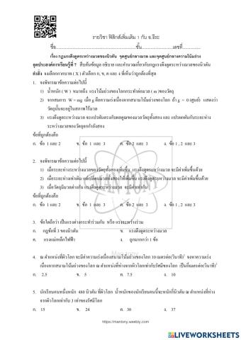 กฎแรงดึงดูดระหว่างมวลของนิวตัน