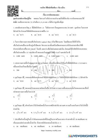 เรื่องการหักเหของแสง