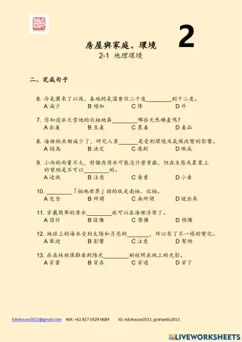 TOCFL B-3 Unit 2 2-1 (2)