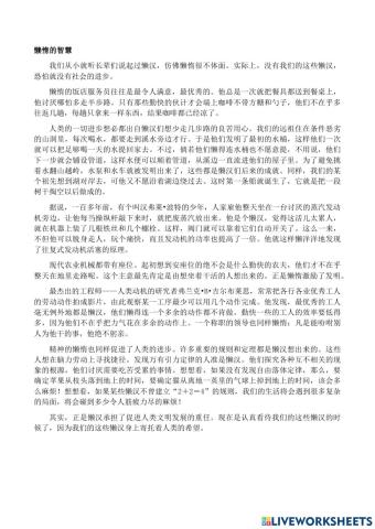 议论文-懒惰的智慧