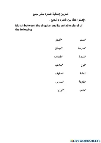 المفرد والجمع