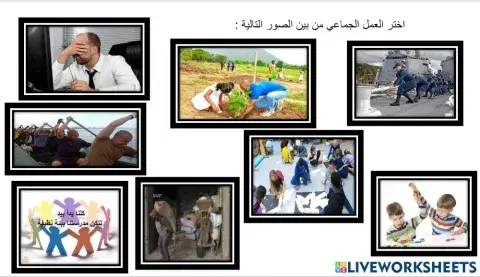 العمل الجماعي