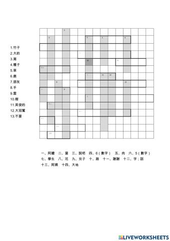 西拉雅填字Siraya word puzzle2