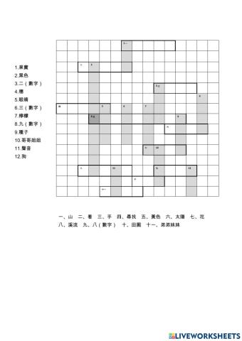 西拉雅填字Siraya word puzzle1