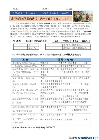 中三单元6.4-韩愈-马说 增广活动单