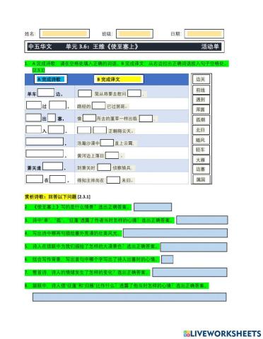 王维《使至塞上》