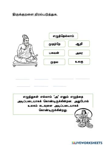 திருக்குறள்