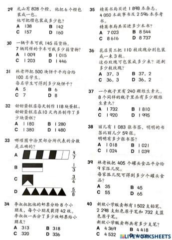 三年级数学年中评估4