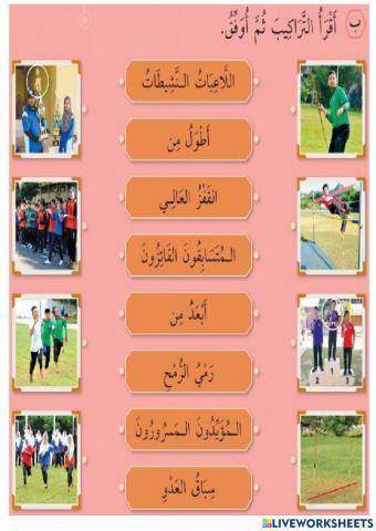 المهرجان الرياضي (التراكيب 2)