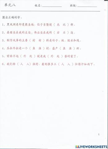 二年级 单元八 相似字
