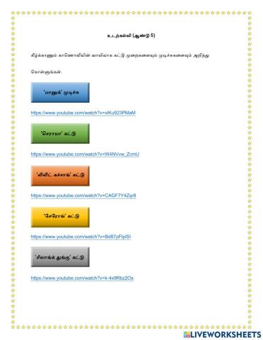 ஓய்வும் மனமகிழ்வும்