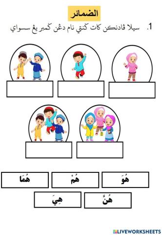 Ad-dhomair (kata ganti nama diri)