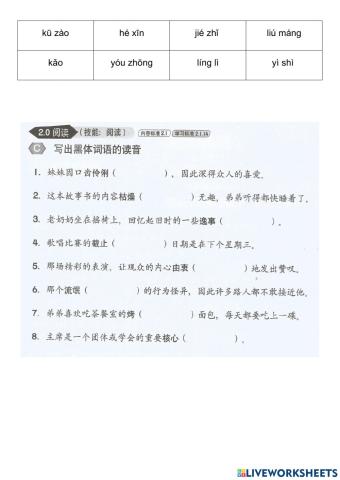 单元九 生字新词