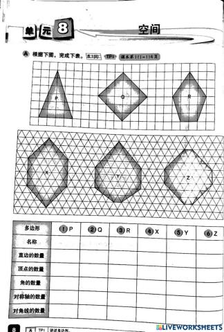 空间【多边形的特征】