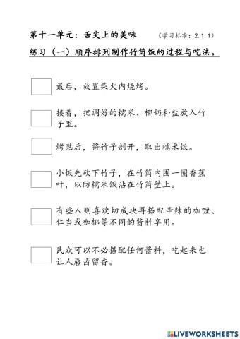 三年级华文单元（十一）