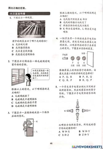 光沿着直线传播