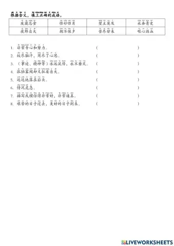 单元九 语文知识