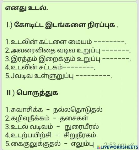 எனது உடல்.