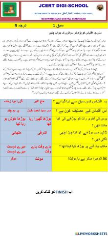 Urdu reading comprehension