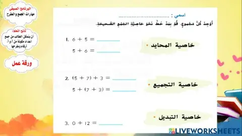 ورقة عمل خواص الجمع-البرنامج الصيفي