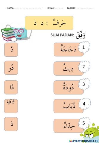Bahasa Arab D1 Huruf Dal, Dzal