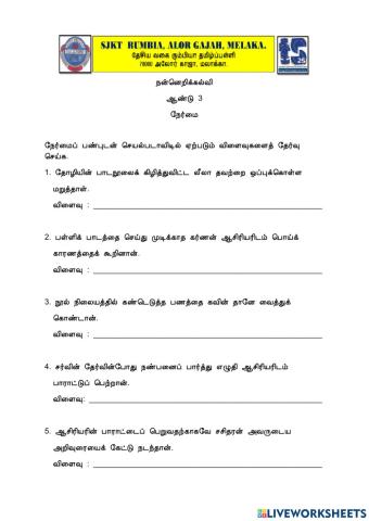 நேர்மை