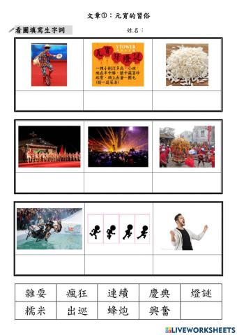 語文元宵的習俗(學習單)