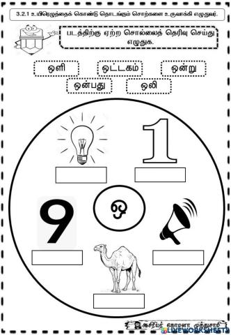 ஒ உயிர் எழுத்துச் சொற்கள்