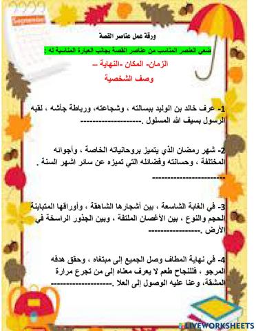عناصر القصة