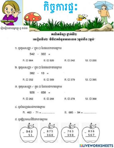 លំហាត់គណិតវិទ្យា ថ្នាក់ទី2