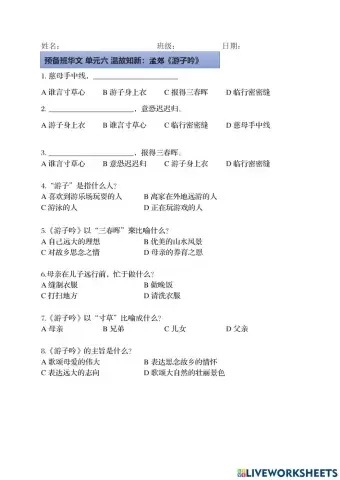 预备班单元六 温故知新：孟郊《游子吟》